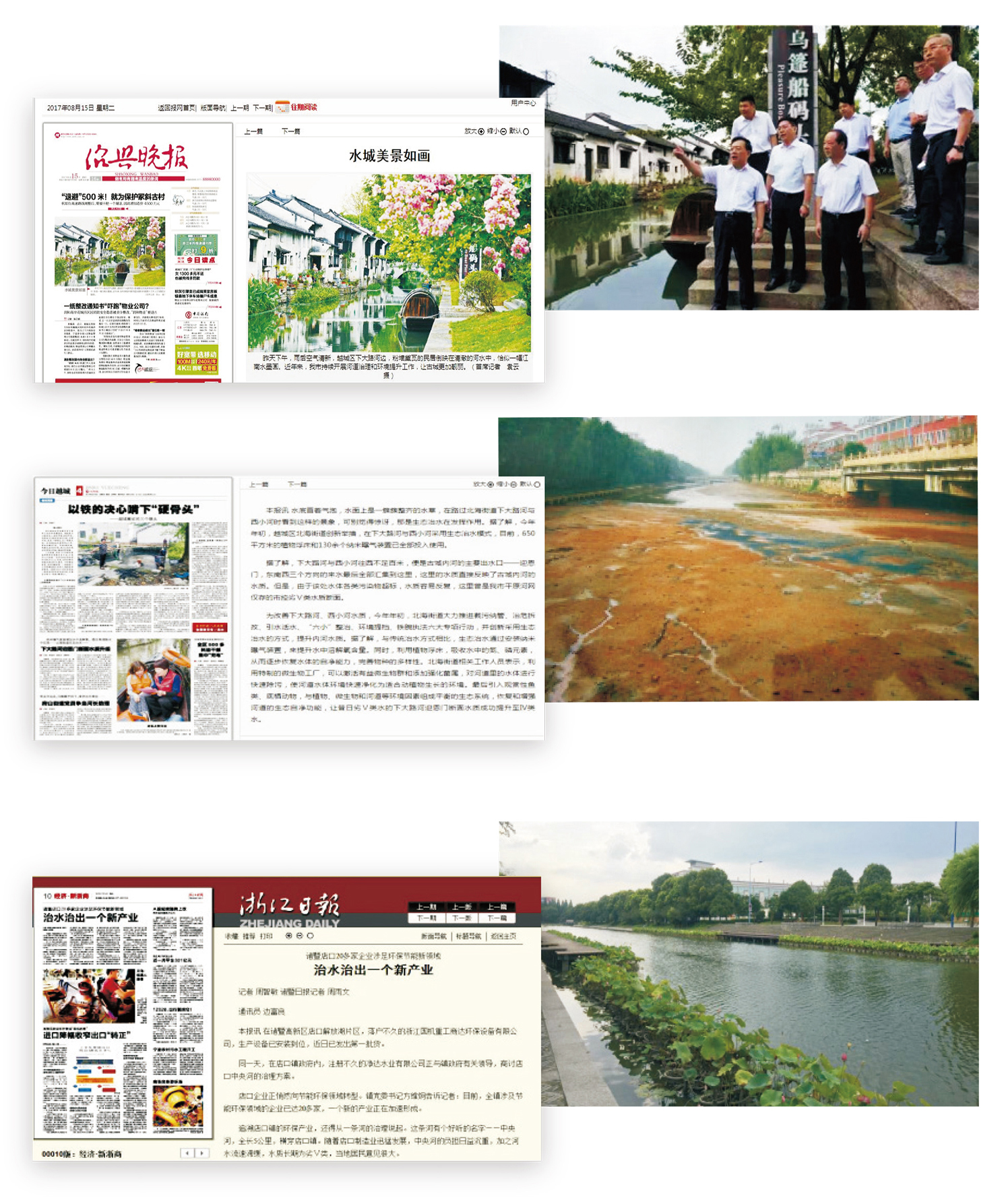 國家級、省級河道治理示范項目